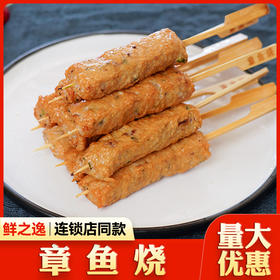 【现制关东煮】鲜之逸关东煮章鱼烧350g