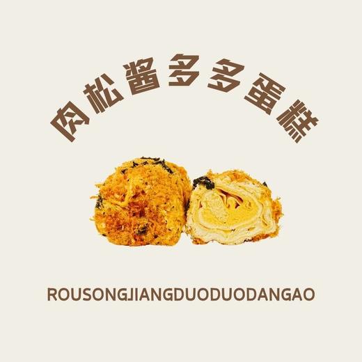 肉松酱多多蛋糕 商品图0