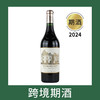 侯伯王庄园干红葡萄酒2024（首付款）Chateau Haut-Brion, Pessac-Leognan, France 商品缩略图0