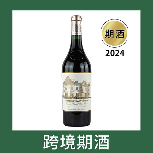 侯伯王庄园干红葡萄酒2024（首付款）Chateau Haut-Brion, Pessac-Leognan, France 商品图0