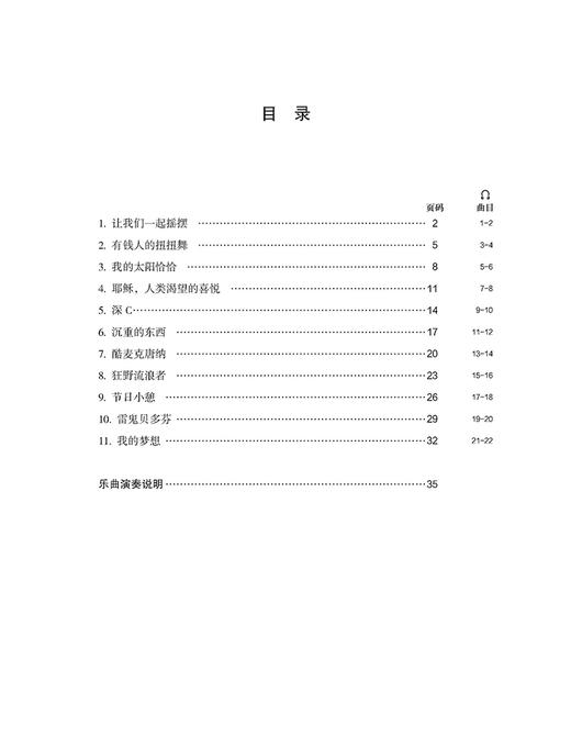 好听好弹！吉他二重奏曲集 套装共3本 UE出版社原版引进图书 商品图5