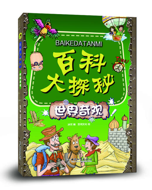 百科大探秘系列（套装共5册）小学生科普趣味读物 商品图5