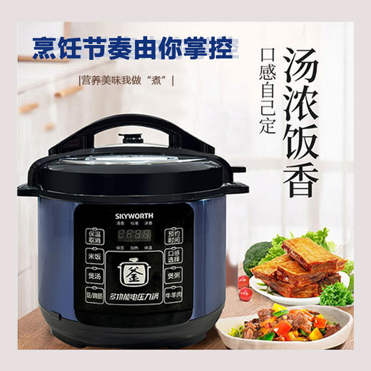 【快递包邮】创维多功能5L电压力锅F922 商品图4