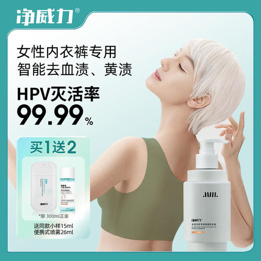 净威力女性内衣专用除菌洗衣液300ml香味任选（赠送同款小样15ml喷雾26ml） 商品图5