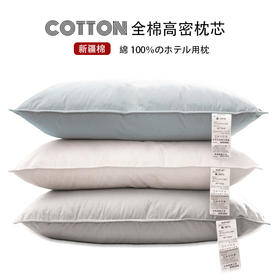 【纯棉羽丝绒枕】纯棉羽丝绒枕芯柔软宾馆枕头成人家用民宿纯色全