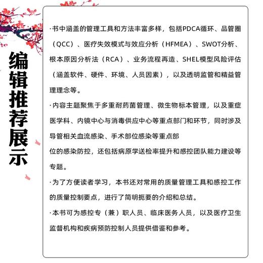 医院感染控制：持续质量改进 胡必杰 高晓东 韩玲样 廖丹 内容主题聚焦于多重耐药菌管理 微生物标本管理等 上海科学技术出版社 商品图2