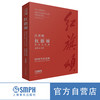 管弦乐序曲《红旗颂》（60周年纪念版） 上海音乐出版社 商品缩略图0