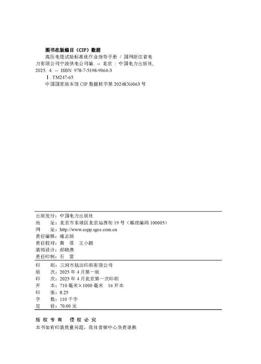 高压电缆试验标准化作业指导手册 商品图3