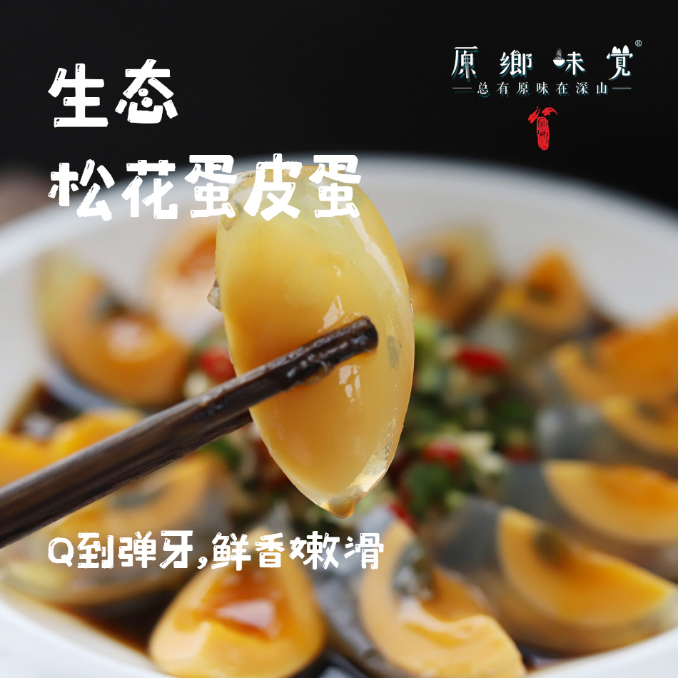 生态松花蛋皮蛋（基地直发-中通包邮） | 6枚、15枚，来自成都，生产者：韩建斌【合作生产，公平贸易】