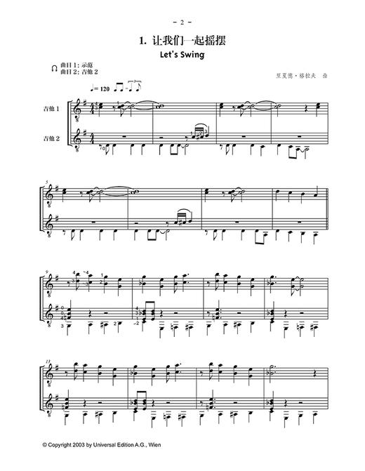 好听好弹！吉他二重奏曲集 套装共3本 UE出版社原版引进图书 商品图6