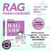 大模型应用开发 RAG实战课 RAG检索生成增强 Agent智能代理 LLM框架 RAG系统开发教程DeepSeek 商品缩略图0