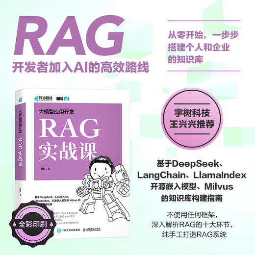 大模型应用开发 RAG实战课 RAG检索生成增强 Agent智能代理 LLM框架 RAG系统开发教程DeepSeek 商品图0