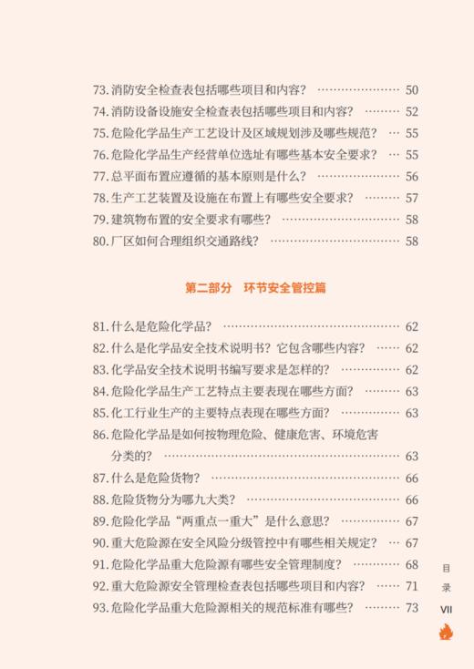 危险化学品行业安全培训教育百问（管理人员） 商品图5