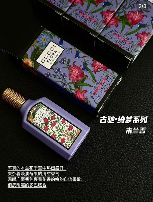 绝美！Gucci拓香石+香水5ml礼盒 车载蝴蝶结车挂/衣橱/浮雕扩香石 七夕情人礼物伴手礼 商品图6