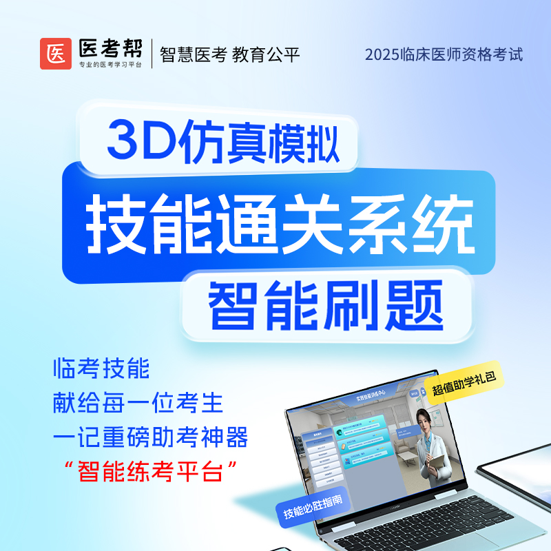 【临床技能】3D仿真模拟-技能通关系统（送技能小黑屋）