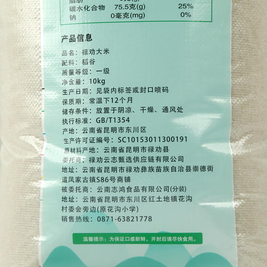 力志甄选禄劝大米10kg/袋 商品图3
