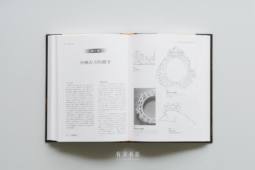 《中国古玉研究》，林巳奈夫经典著作中文版，艺术图书公司1997年初版 商品图5