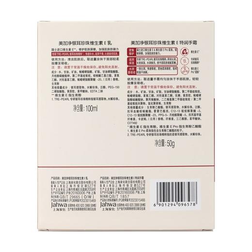 美加净银耳珍珠维生素E乳特惠装100ml+50g/套 商品图1
