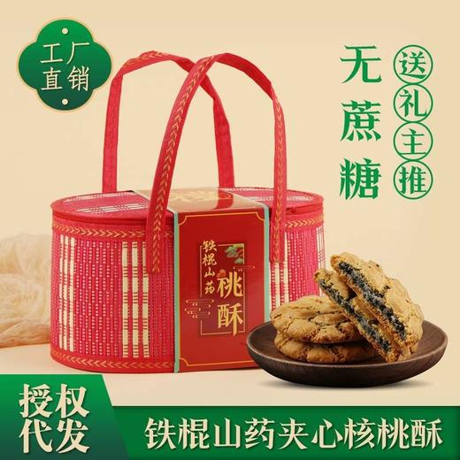 【送礼首推4斤装❗传统桃酥】百年传承无蔗糖桃酥，真材实料，酥酥脆脆，久吃不腻，礼盒装木糖醇山药核桃酥饼干过年货送礼中式糕点QQ 商品图2