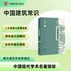 中国现代学术名著撷珍 《中国绘画史》、《中国近三百年学术史》、《中国建筑史》、《中国建筑常识》 商品缩略图3