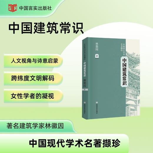 中国现代学术名著撷珍 《中国绘画史》、《中国近三百年学术史》、《中国建筑史》、《中国建筑常识》 商品图3