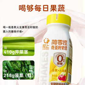 220ml轻上奇亚籽奶昔香蕉火龙果味