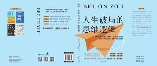 人生破局的思维逻辑 商品图2