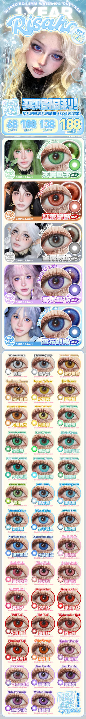 RISAKO 【结束前通知】年抛 买几副送几副随机