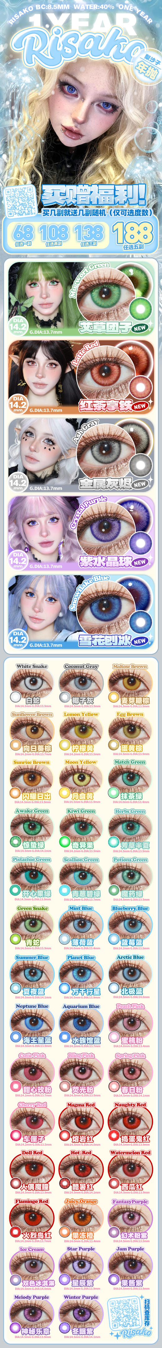 RISAKO 【结束前通知】年抛 买几副送几副随机 商品图0