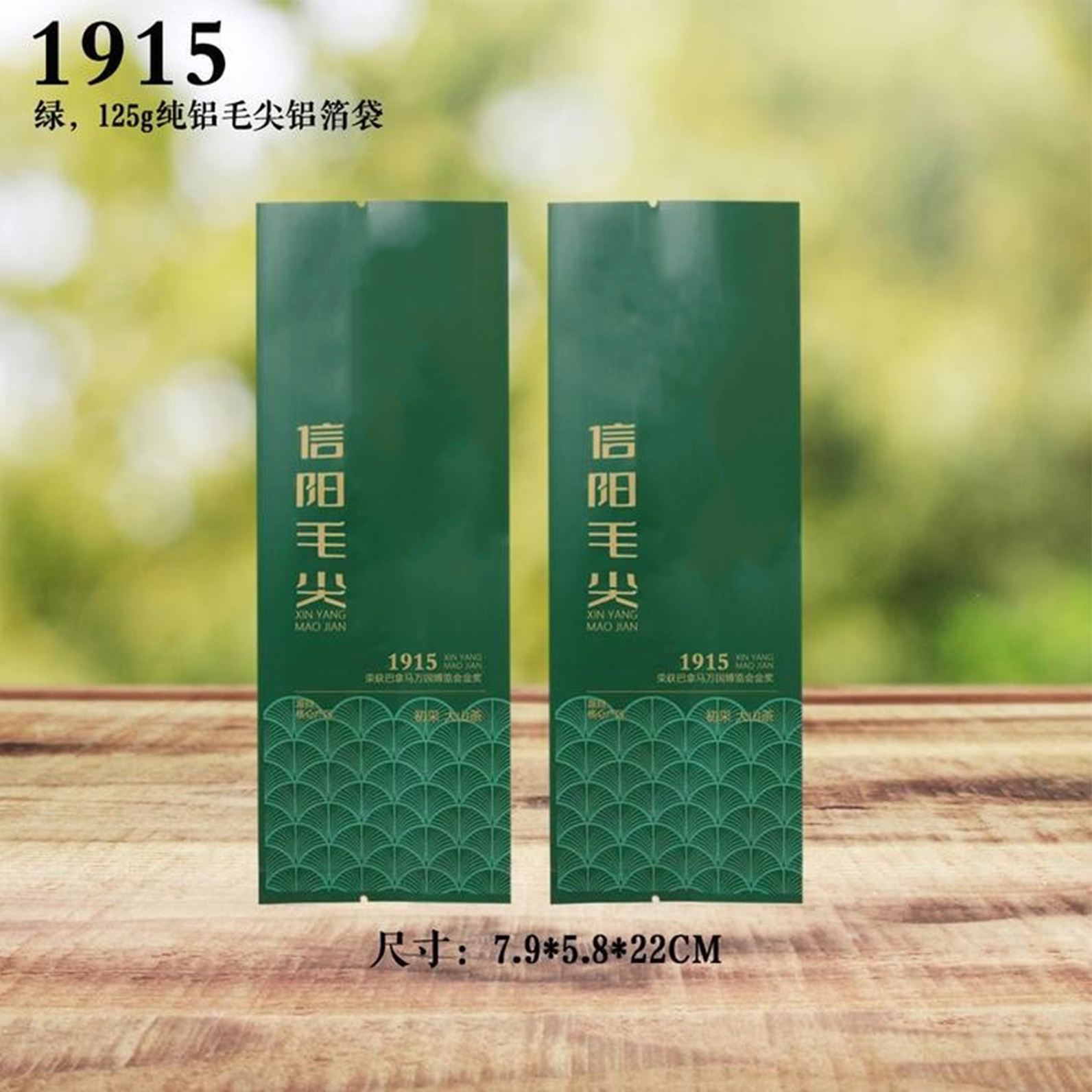 1915【绿.125g纯铝毛尖】铝箔袋.18元1把.购买15把起包邮.1把100个