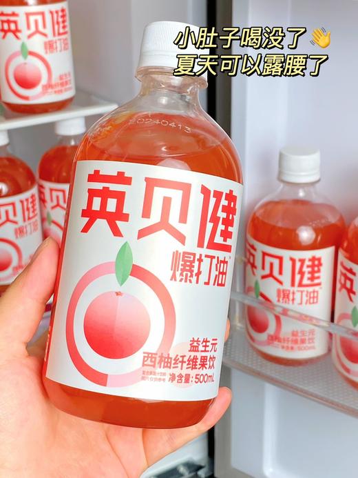 点击购买！英贝健爆打油西柚汁 商品图0