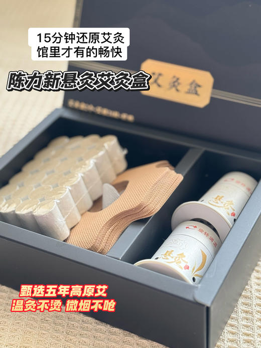 点击购买！陈力新悬灸艾灸盒 商品图1