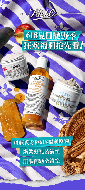 科颜氏丨618超值早班车！科颜氏专柜福利速码