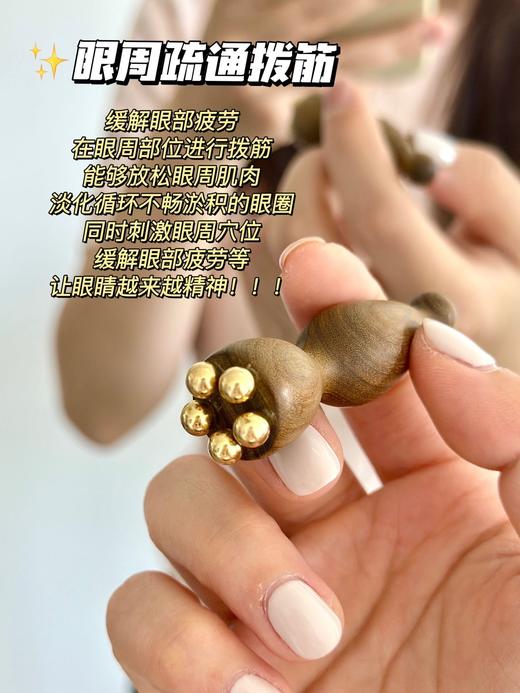 ✨3min深度疏通眼部🔥古法拨筋多用【南美檀木黄铜·小莲蓬拨筋棒】焕亮眼周👀紧致肌肤❗️ 商品图1