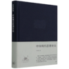中国自由主义困境及其出路五书 商品缩略图5