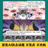 乐乐趣 不白吃漫画山海奇缘（4册） 商品缩略图4