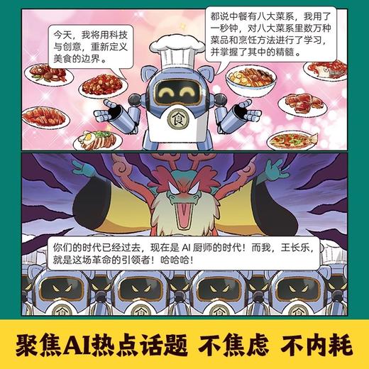 乐乐趣 不白吃漫画山海奇缘（4册） 商品图4