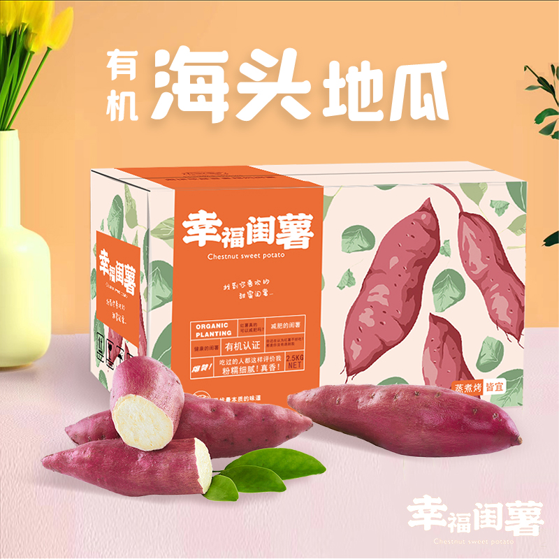 【偏远地区不发货，具体看详情页】正耕 幸福闺薯 有机红薯地瓜  5斤