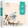 儿童国学启蒙-唐诗（单本）110首 商品缩略图0