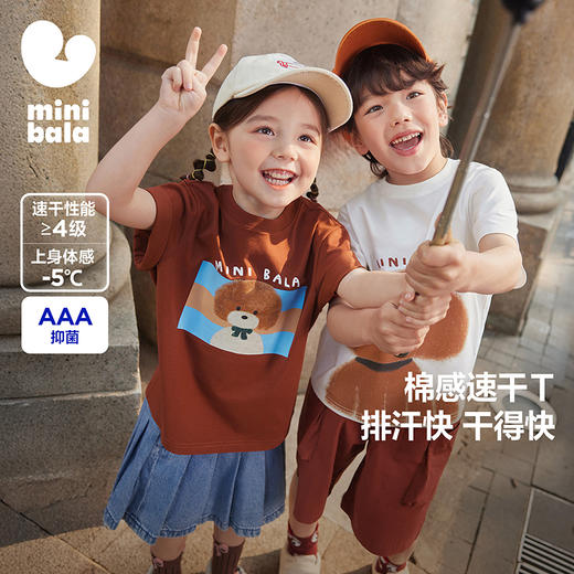 【棉感速干】迷你巴拉男女童T恤夏不闷汗宝宝凉感抑菌短袖 商品图0