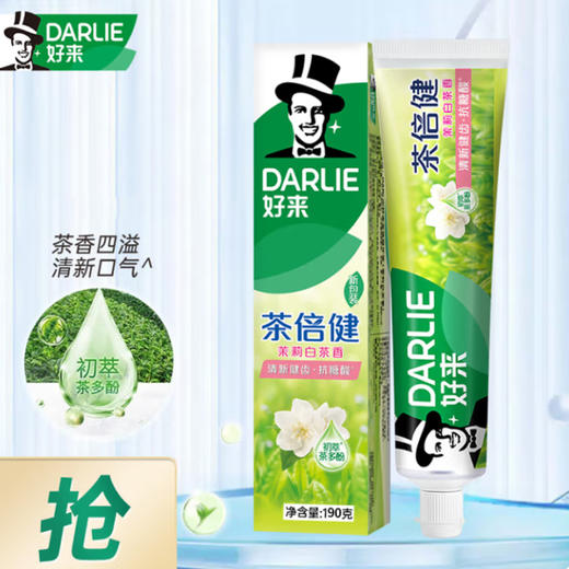 DARLIE好来茶倍健牙膏（茉莉白茶）【190g】 商品图0