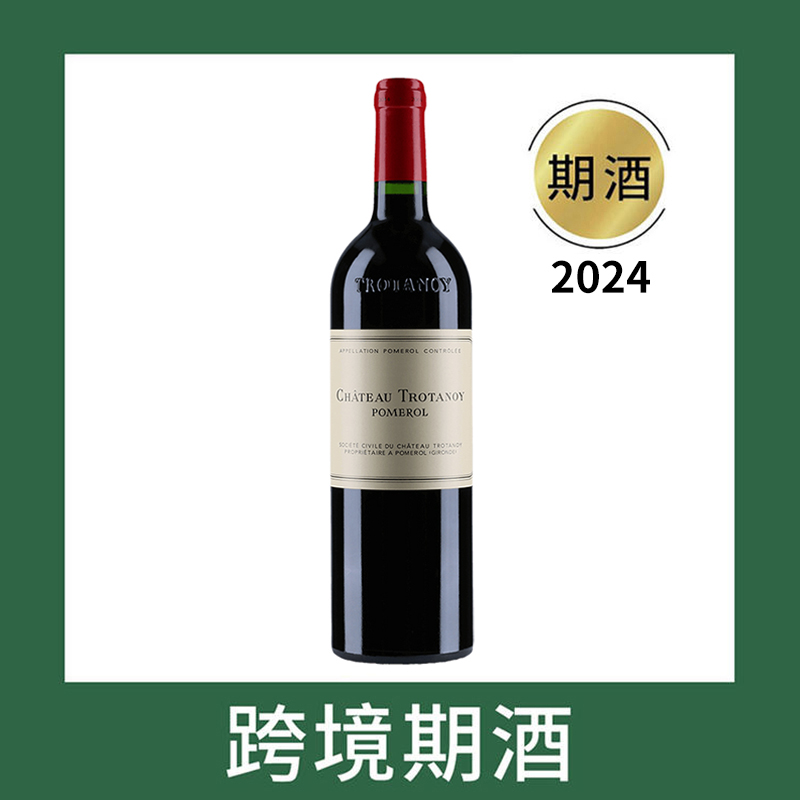 丘塔诺伊酒窖干红葡萄酒（卓龙）2024（首付款）Chateau Trotanoy, Pomerol, France