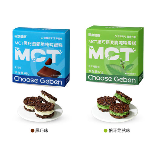 哥本™MCT黑巧燕麦脆吨吨蛋糕【到手即优惠/不可用券】 商品图5