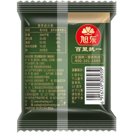 【20包】旭东开口黑金刚南瓜子椒盐味南瓜子百里挑一休闲零食 商品图4