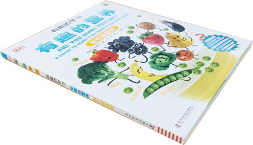 DK有趣的学习：有趣的营养——越吃越健康 商品图3