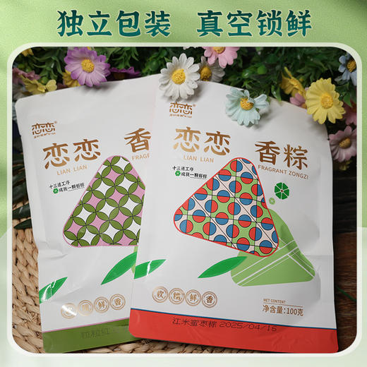 恋恋新鲜东北糯米香甜粽子5个淄博特产节日送礼 商品图0