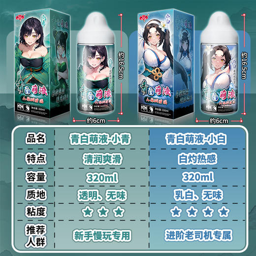 【情趣用品】撸撸杯 青白萌液长效润滑拉丝热感320ML冻损无售后 商品图3