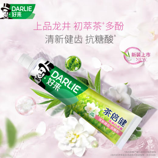 DARLIE好来茶倍健牙膏（茉莉白茶）【190g】 商品图1