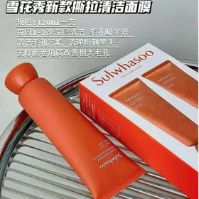 韩国雪花秀玉容撕拉面膜120ml