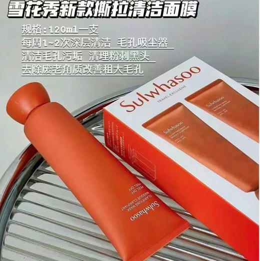 韩国雪花秀玉容撕拉面膜120ml 商品图0